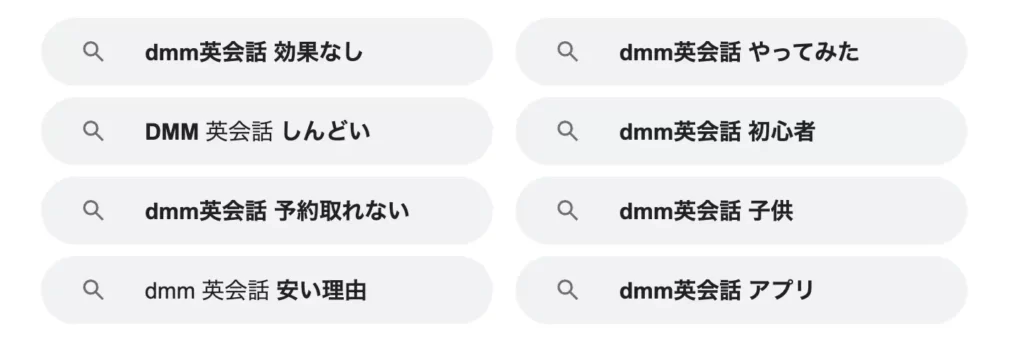 DMM英会話　口コミ